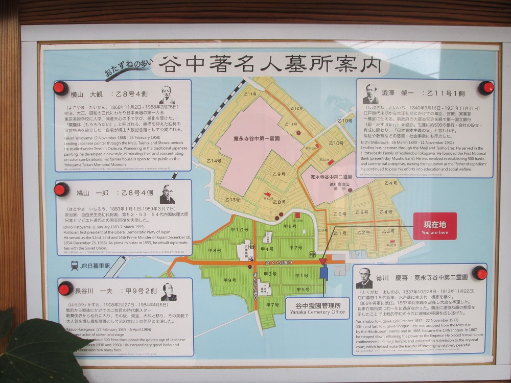 谷中霊園　著名人のお墓マップ