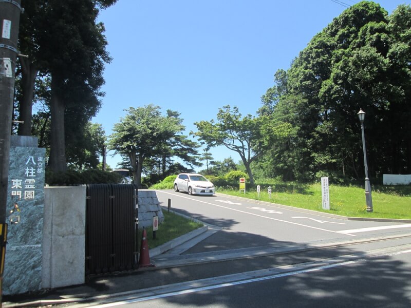 都立八柱霊園の東門