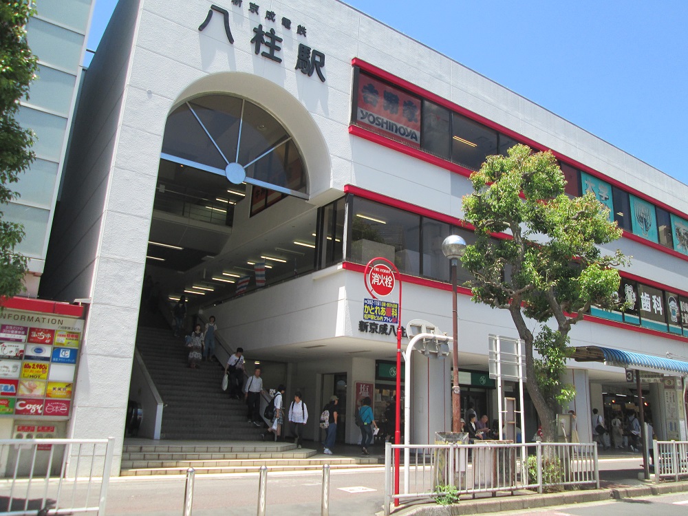 都立八柱霊園の最寄り駅の新京新京成線「八柱駅」