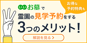 見学予約の3つのメリット