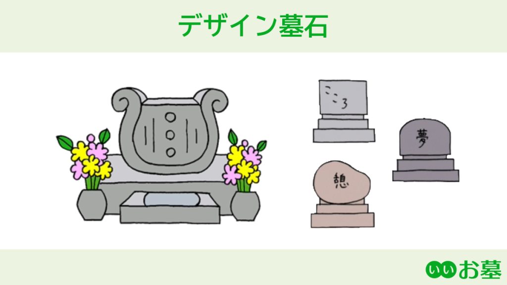 デザイン墓石のイラスト
