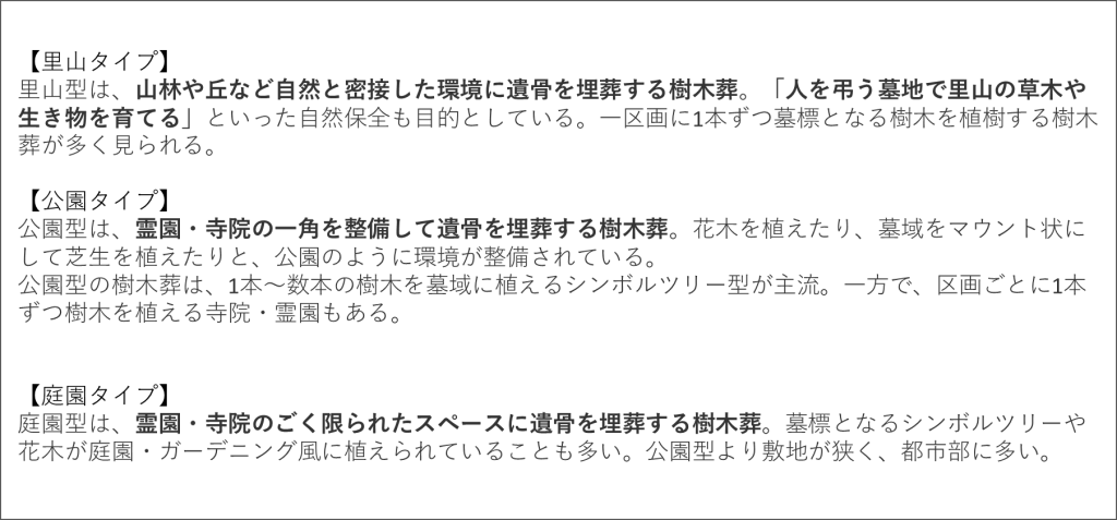 画像:樹木葬のタイプ