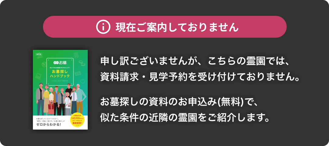 現在ご案内しておりません