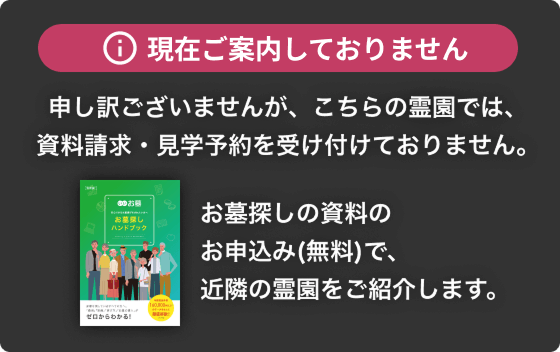 現在ご案内しておりません