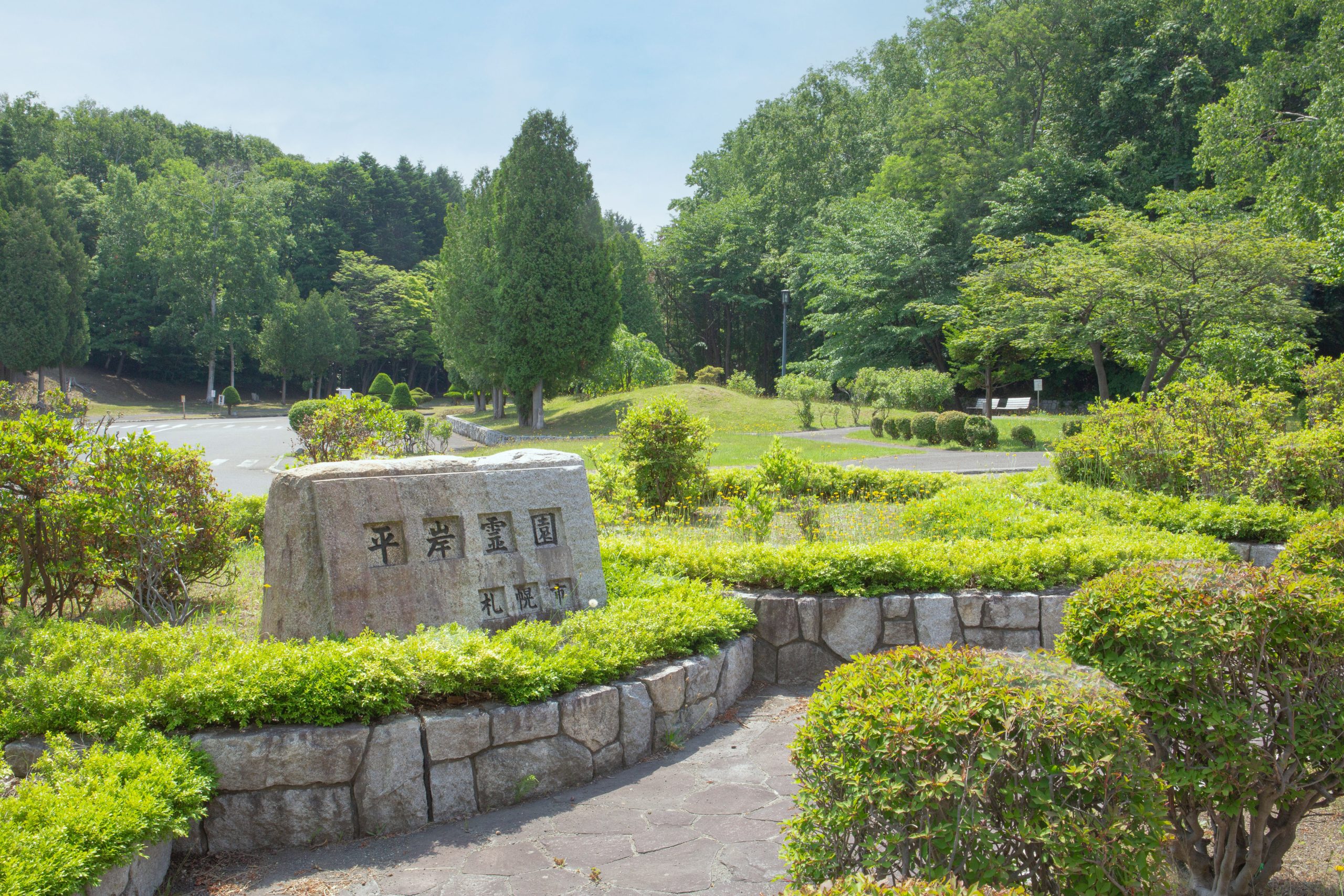 平岸霊園