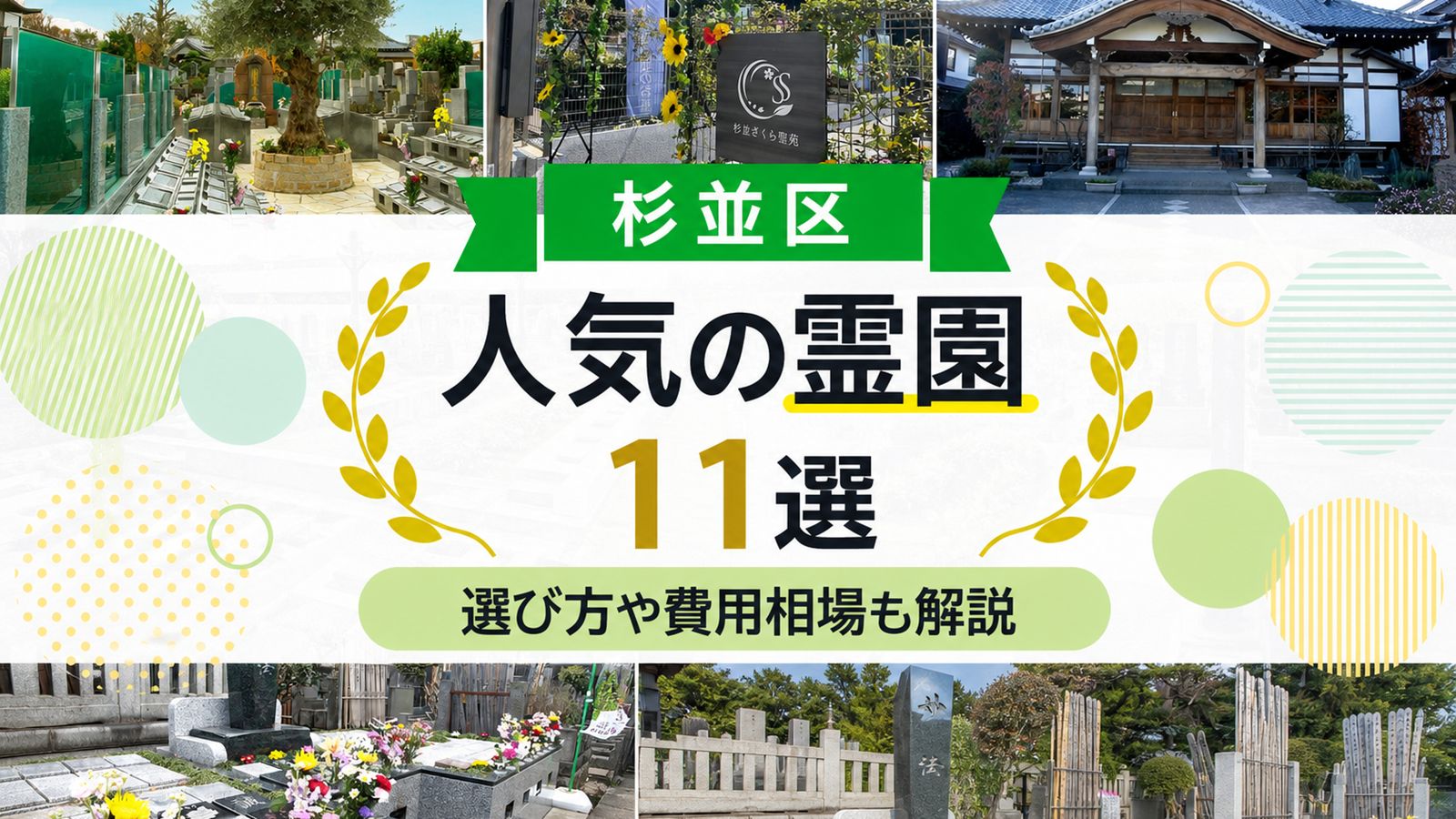 suginamiku-reien